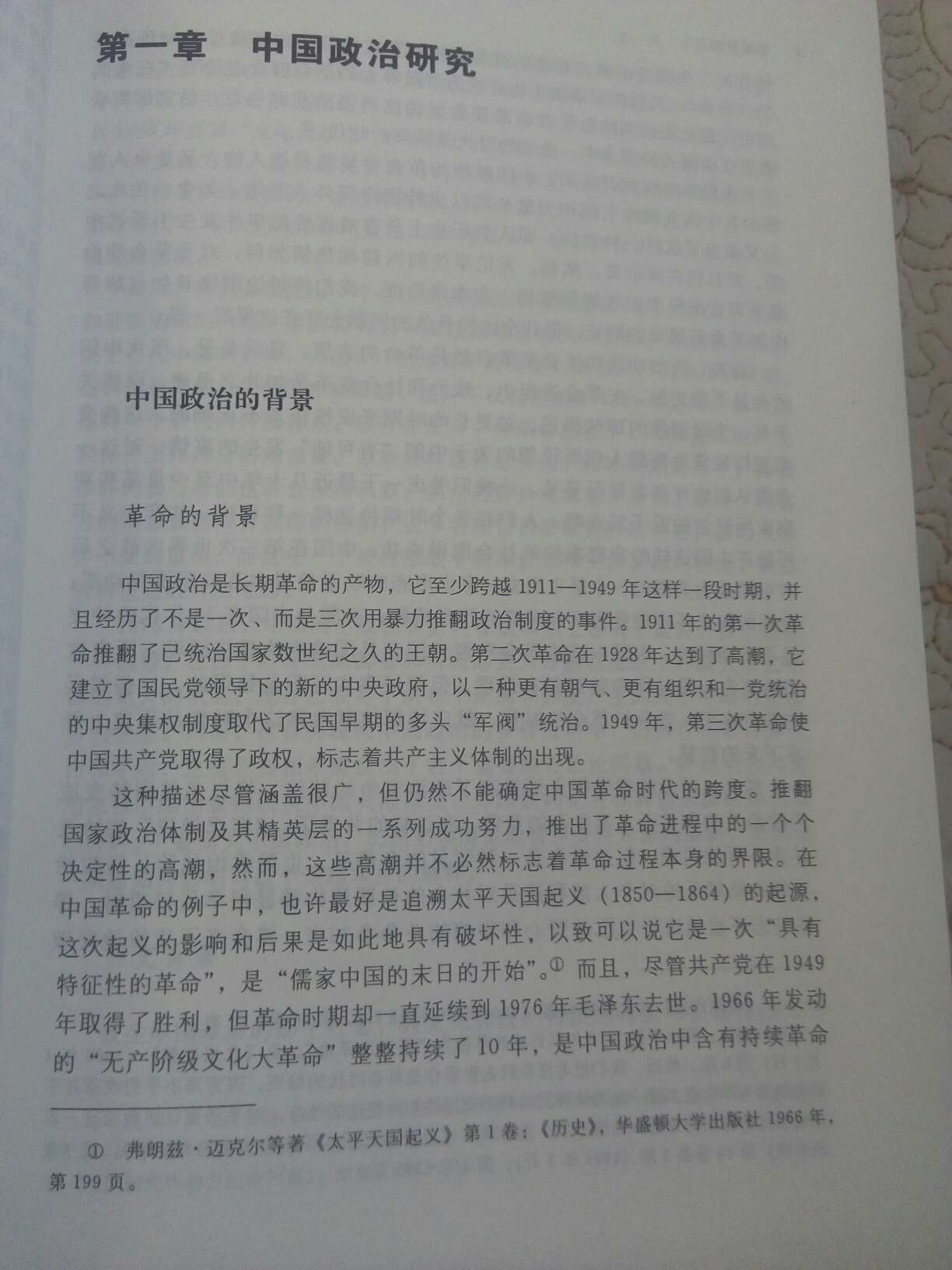 海外中国研究丛书之一，薄薄一本很快就读完了，很耐读。