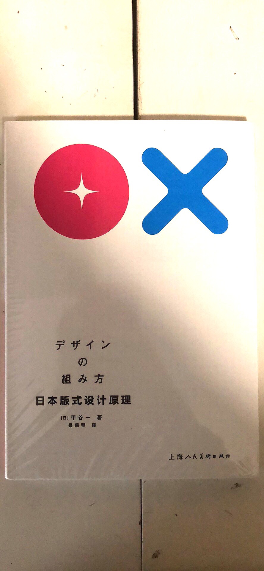 这本书最早我在东京看到的，日版没有买，刚好最近读书日，看到搞活动，还是翻译过来的，果断入了，物流很快，隔天到，书也完好无损.