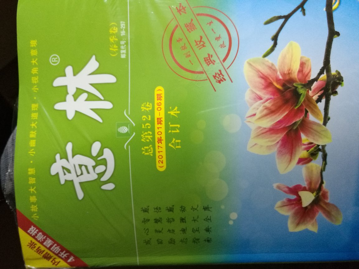 好故事，多读读，每天都是读书节，正品书籍。