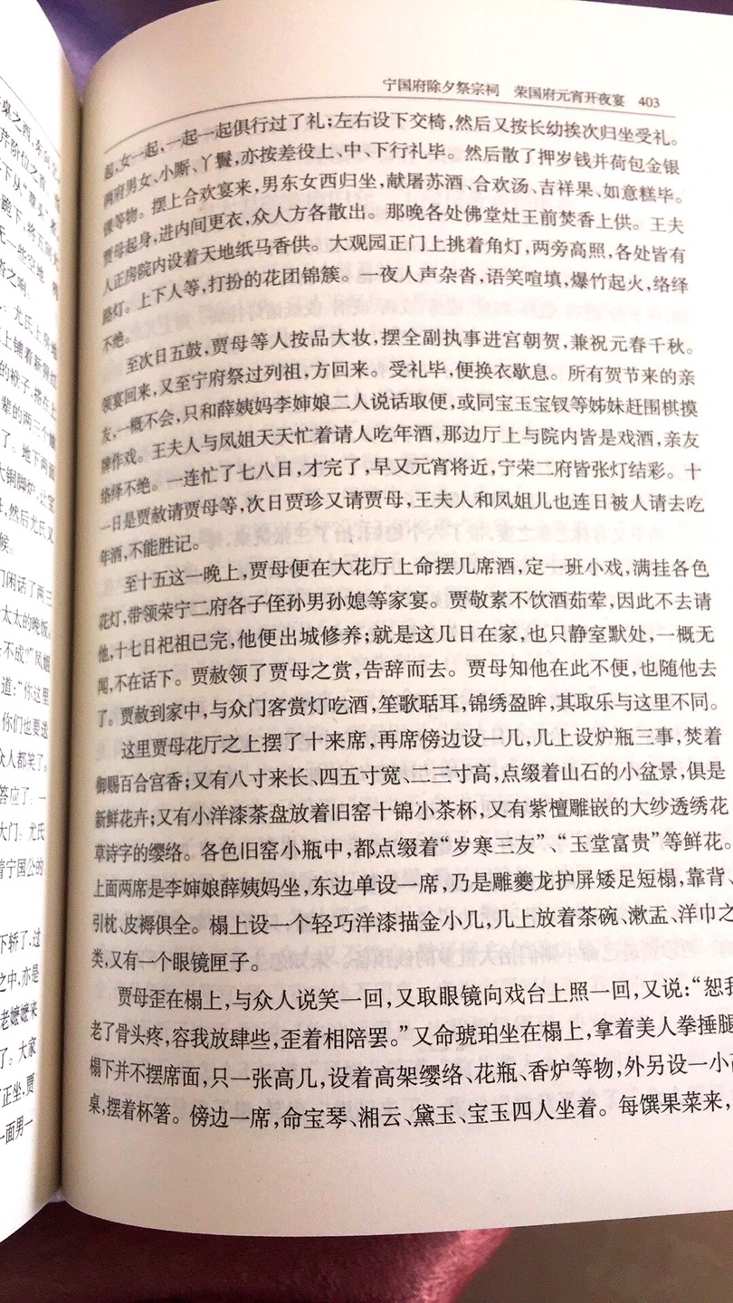 收了中华书局的一套，三国演义没拆塑封，就拍了几张红楼梦的照片，大家参考一下。书脊质量没问题，字体较小，纸张比较薄，其他一切还好。