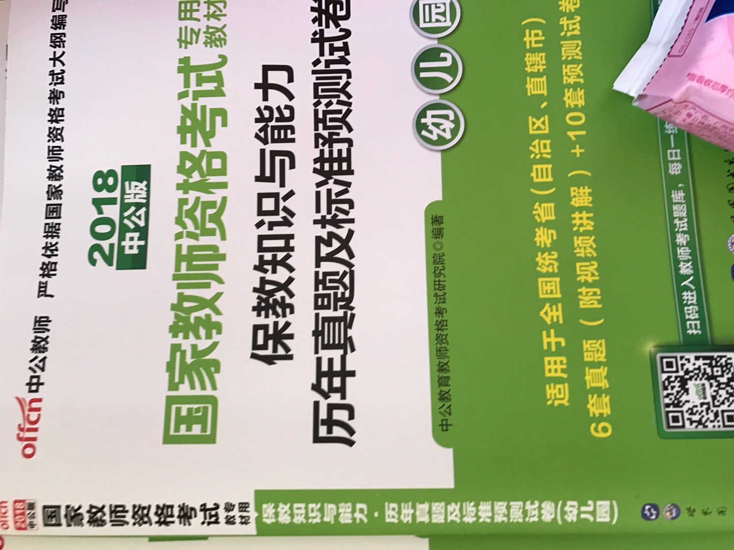 刚看一点点，觉得还不错，买的全套，对于我这外行来说，讲的很清楚明白了，希望考试能过关