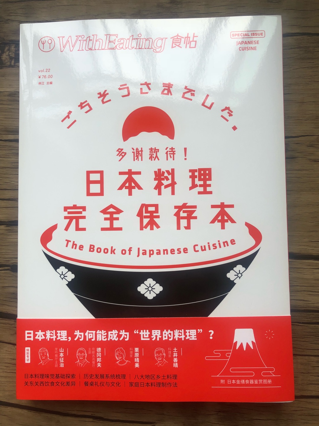 日本料理完全保存本，食帖出品，必收