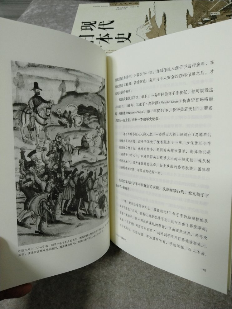 书中有一些黑白插画，有插画内容和行刑有关。