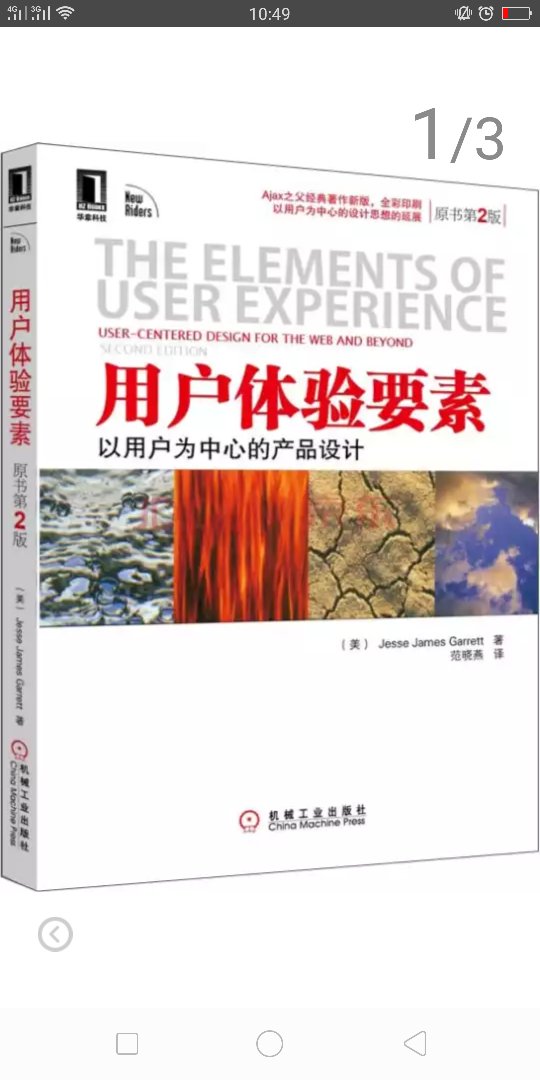 很小的一次册子，理论性的知识偏多，当然能从整体上了解一款产品搭建的整体概念，从无到有的过程，和要考虑的大方向上的问题！而且书不算厚，一天就能读完，不过细节或者不太懂的地方，还是需要反复回味和思考！多少还是能给目前做产品的人一些宏观性的概念和逻辑！很适合小白产品经理！