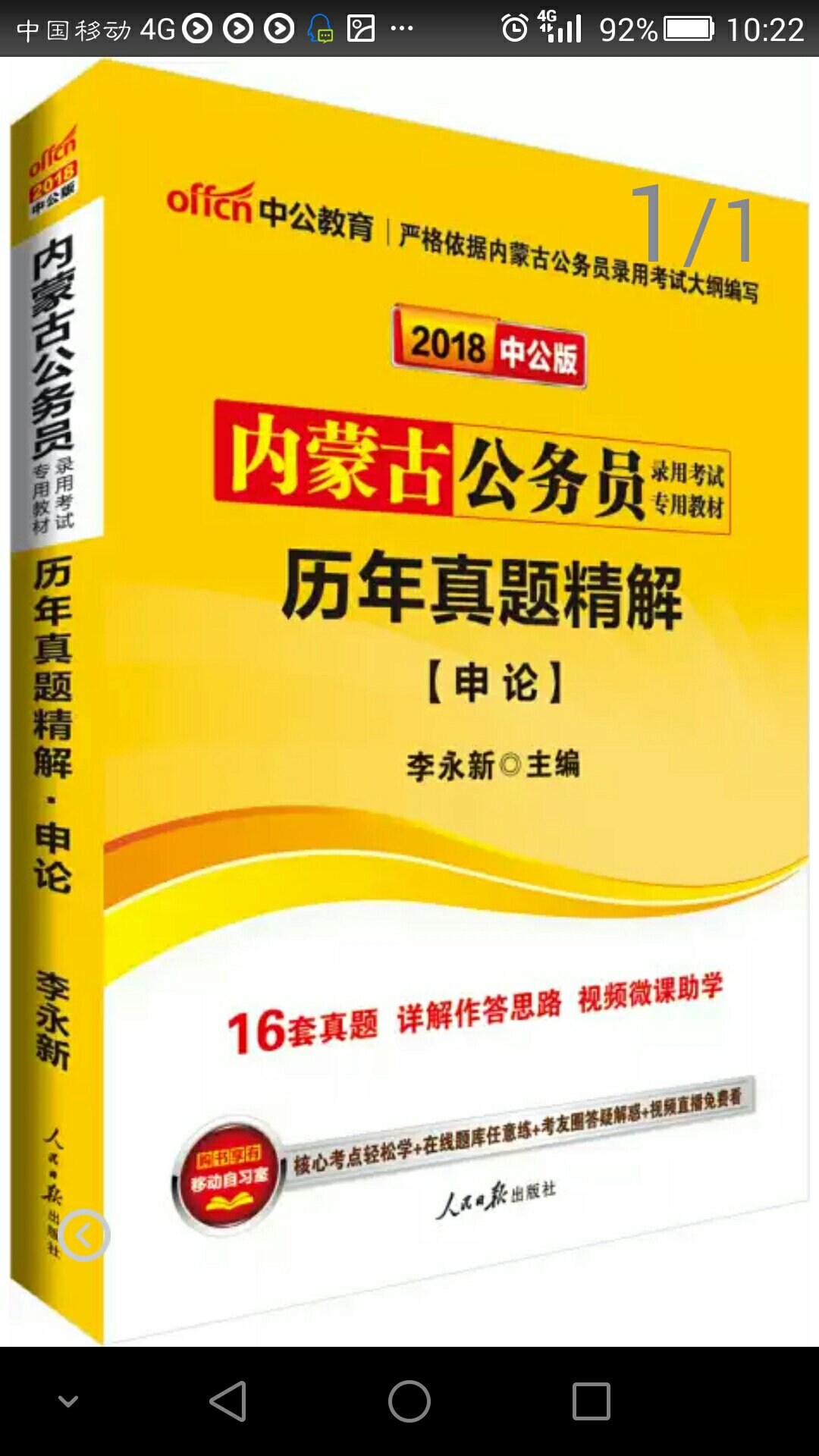 今年要参加国考，先买来看看，纸张质量还不错哒。