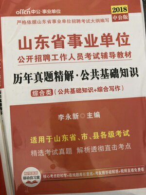 买到这些书准备事业编考试，肯定能够旗开得胜，马到成功，金榜题名！