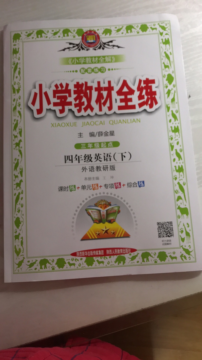 不错，一直用这套练习册，题量合适，难易结合，比店里便宜的多