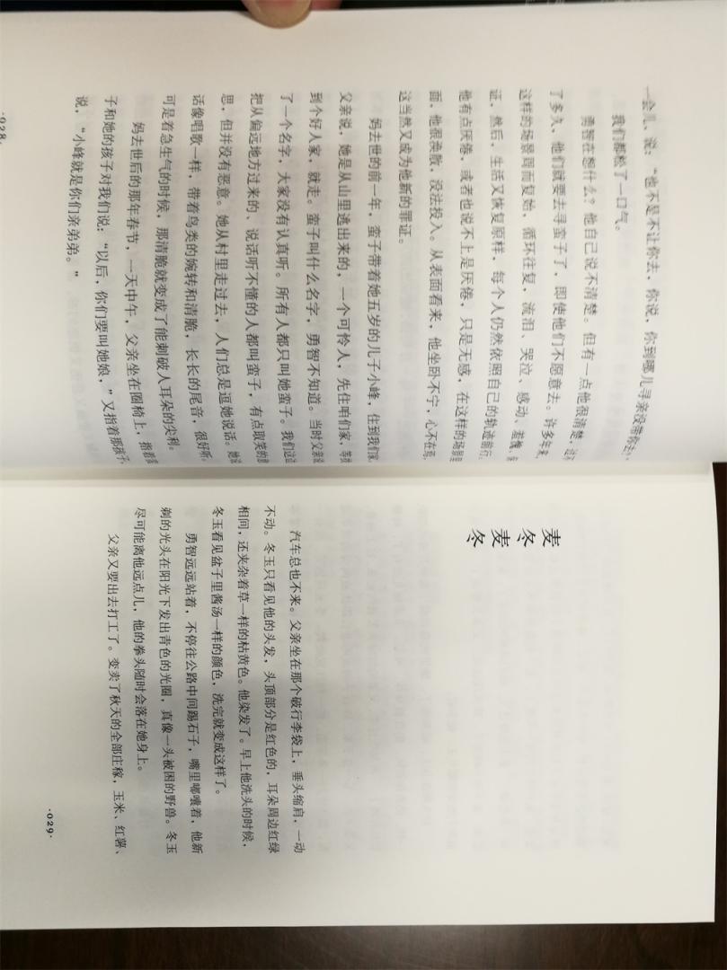 冲着作者的名气买的，媒体吹的很厉害，还没读，字数不多，排版不太好，字小版面浪费严重，有卷钱嫌疑。