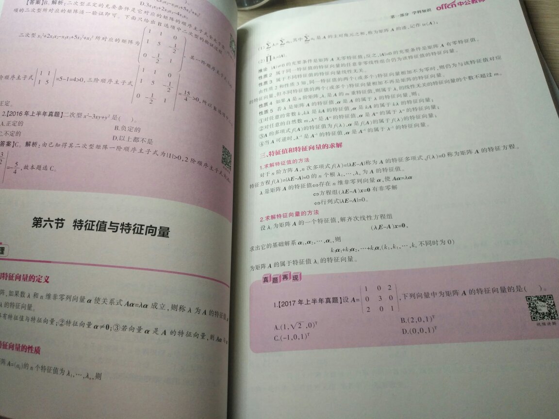 很厚的一本书，仔细认真学习。准备报名今年下半年的教师资格证考试，加油！