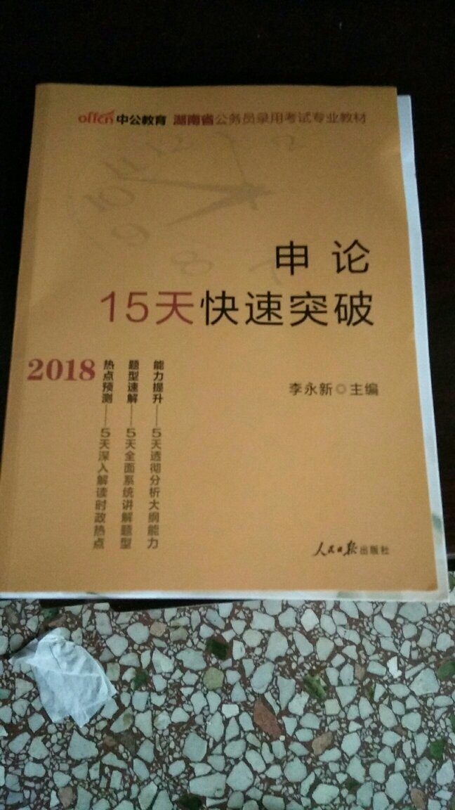 很实用的书，对我考公务员绝对有帮助