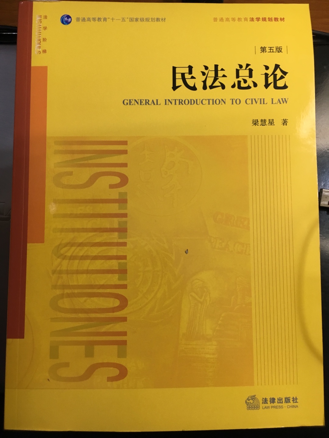 粱老师的民法总论，常读常新！