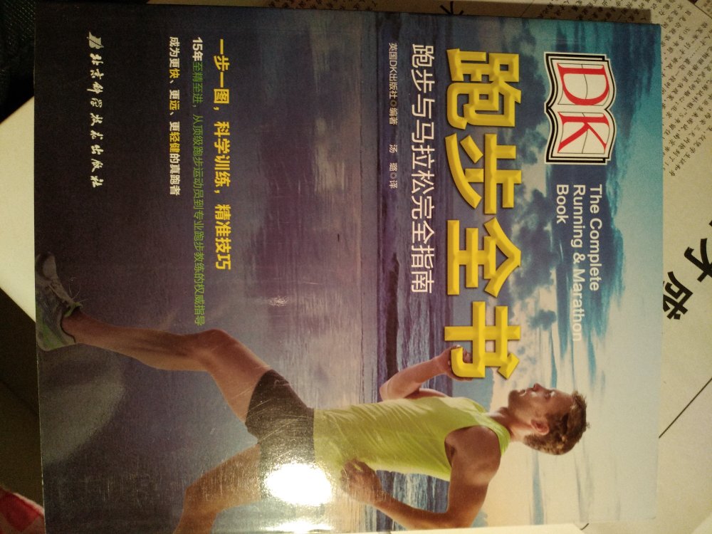 在知乎上看见了对本书的推荐，所以买来看看。希望能学到系统正确的跑步方法，然后每周三次跑步，坚持下去，减脂健身，健康快乐生活。