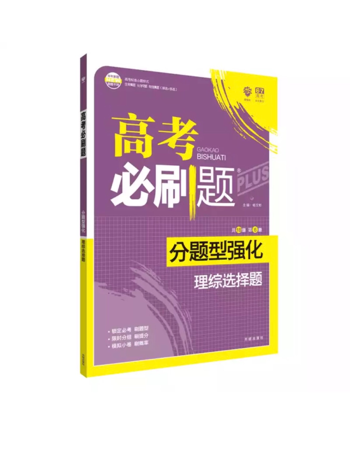 给弟弟买的高考必刷题，弟弟说很有帮助，很不错，值得购买！