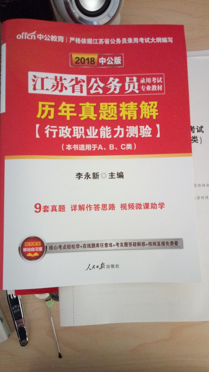 挺不错的纸张质量没问题，内容挺新的，认真做题考试。