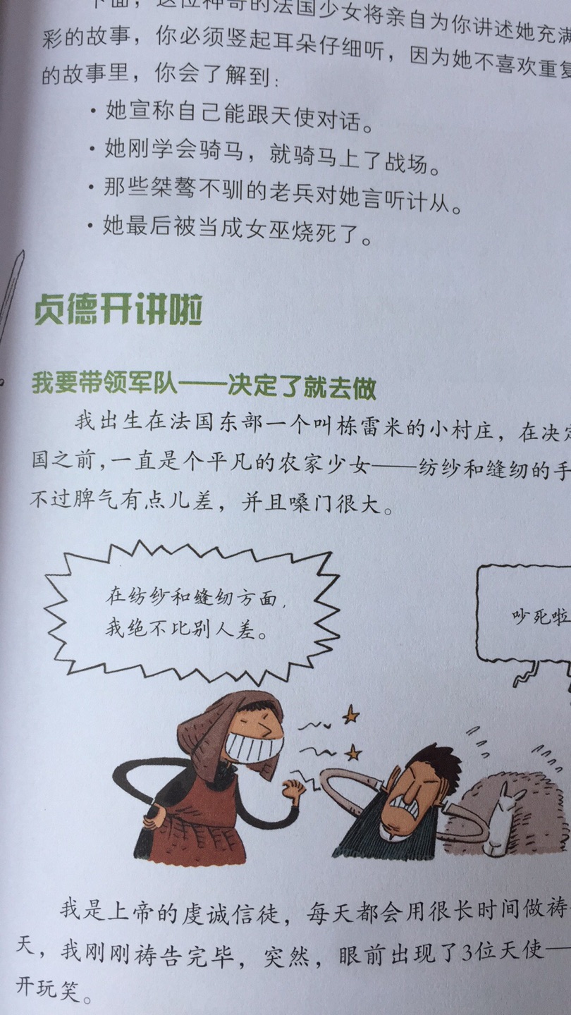 漫画讲名人故事，更有趣，孩子看过其中一本，来购买其他本，物流是超给力的，简直是昨日下单，今日抵达！太给力啦！质量更是没得说，正版，纸质很赞！信赖，一直以来……