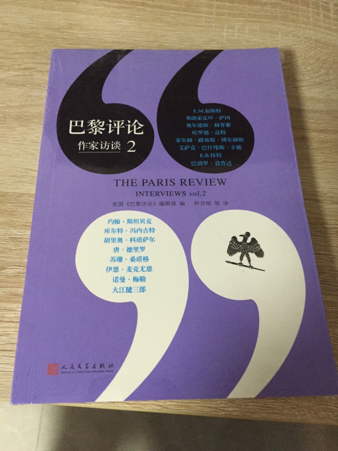 一天就寄到了，之前看过书店里上海文艺的版本后想买了，碰巧等上人民文学的，还不知差别