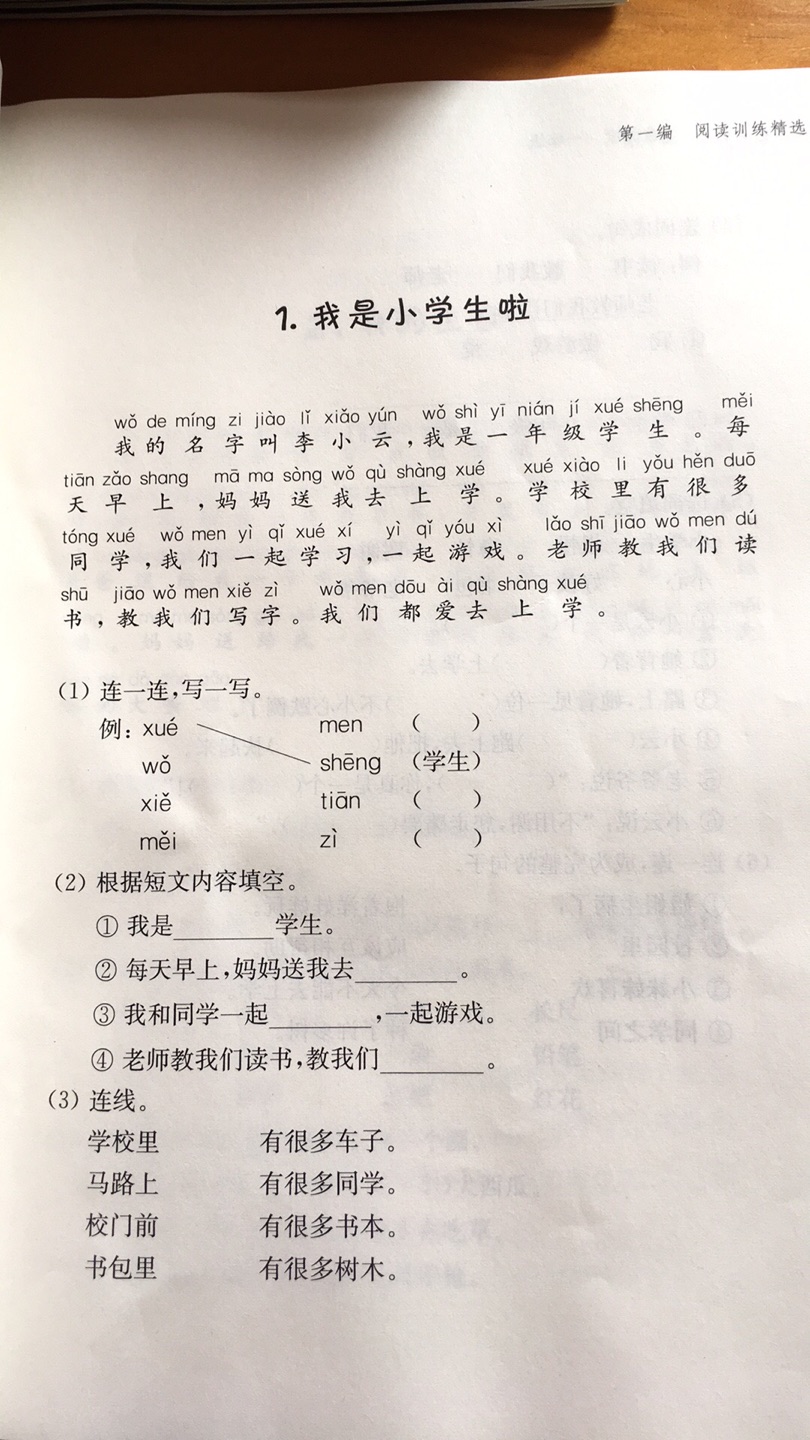 为上小学做准备，看起来还不错