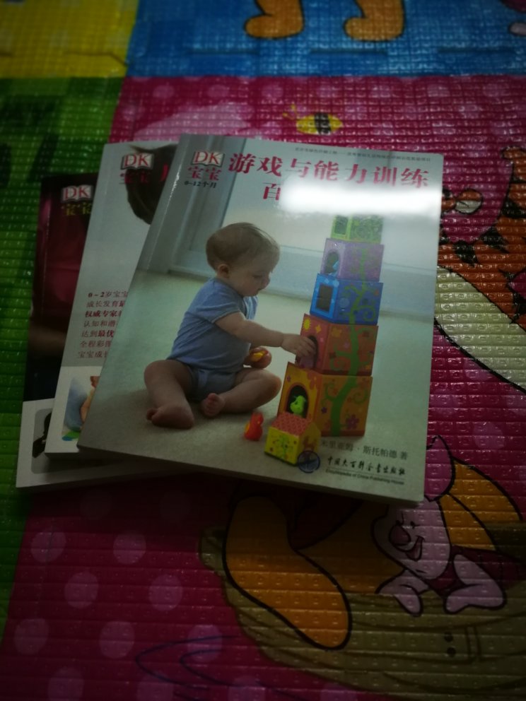 DK的书一直都很好，这套书主要是讲宝宝健康与疾病、成长与发育的，对我特别适用，新手父母都应该买来看看，学习学习，希望宝宝能健康快乐成长！