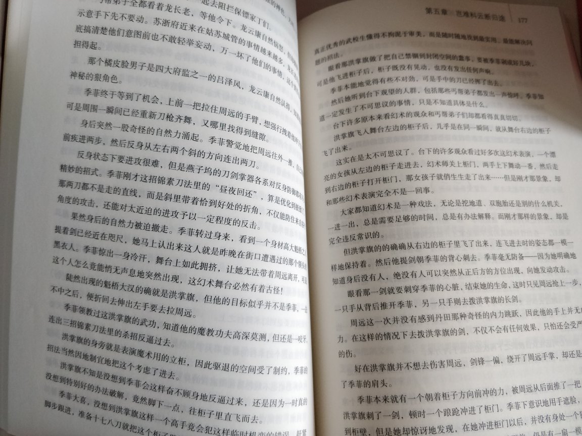 2012年度中国影响力图书强势归来，文理皆宜的武侠，金古之后的江湖，量子江湖第二部姑苏城强势回归。