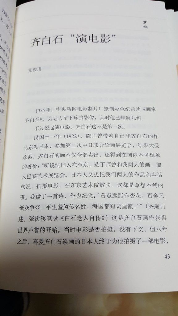 喜欢中华书局的图书，喜欢《掌故》！