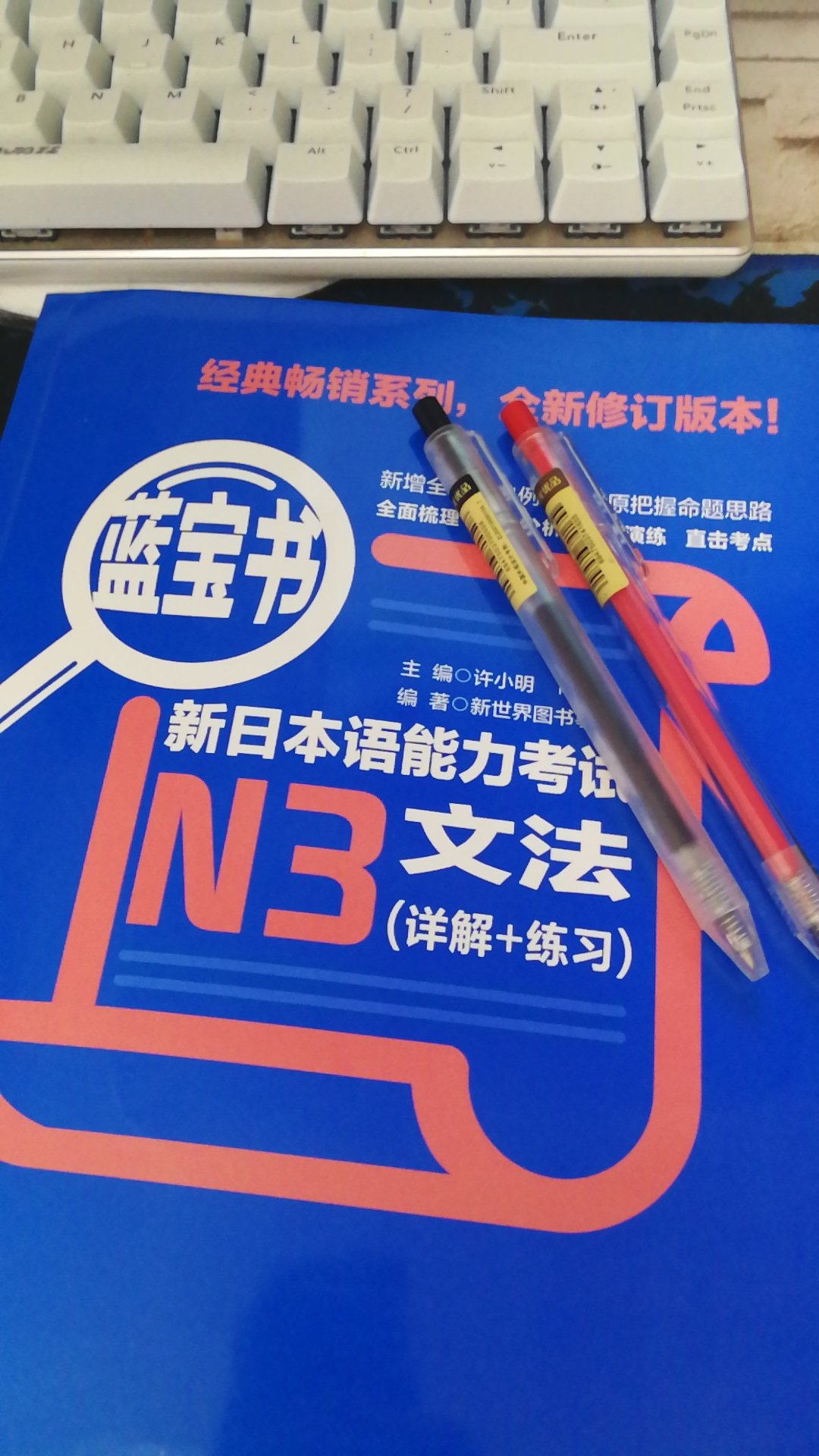 报了七月的N3，接下来就慢慢背这本书吧。加油！