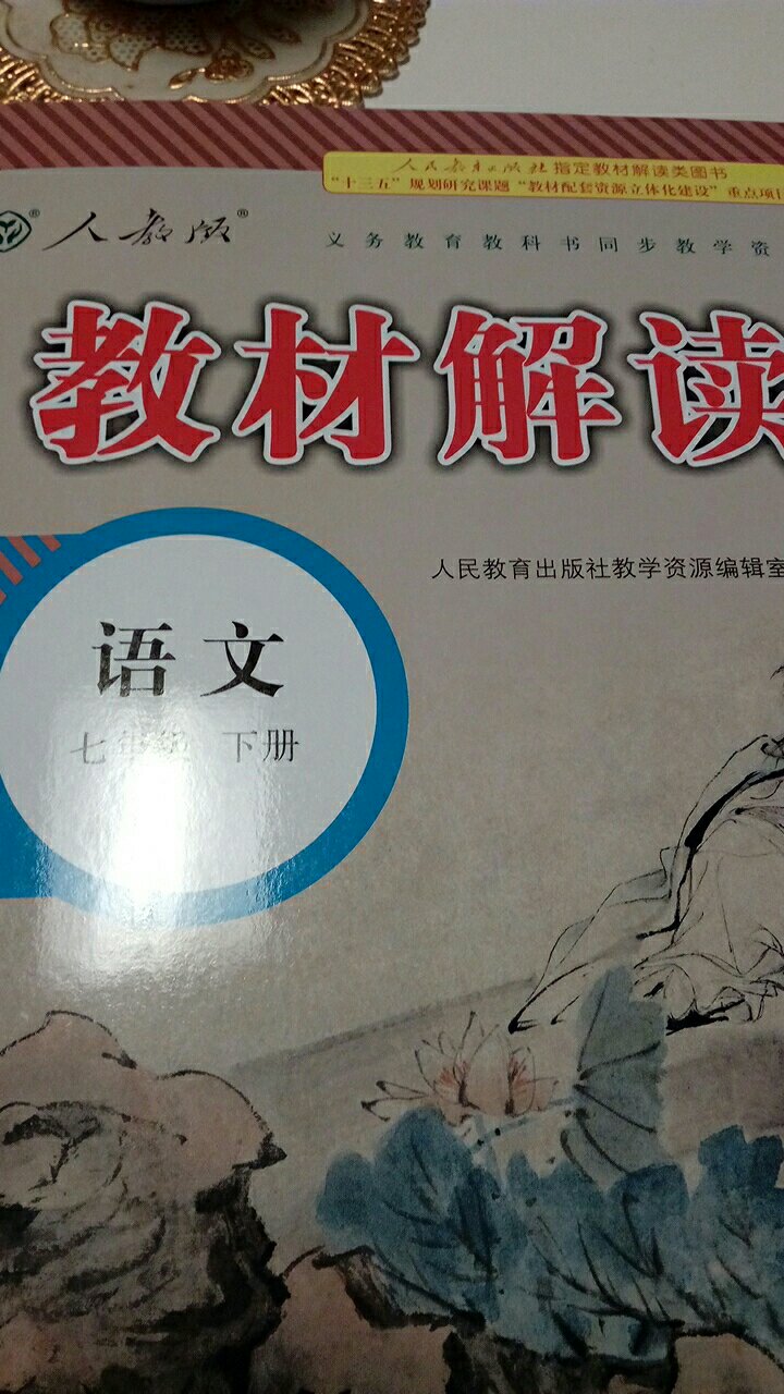 很不错的语文教师参考资料，包括教材全面解读；中考考点解析；精美类文赏析……不错不错，省时省力。