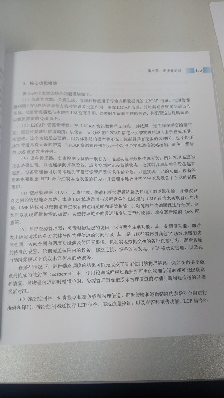 书还行，感觉有些东西讲的不如谢希仁的计算机网络那本书，毕竟这是软考指定用书，没办法