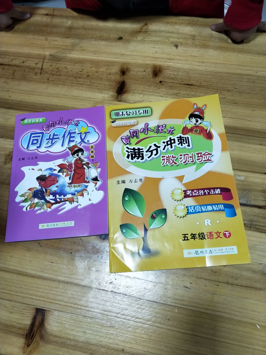 质量还可以，孩子很喜欢，和教材配套，我随手翻看:纸张纯正，关键内容新颖，结构合理！