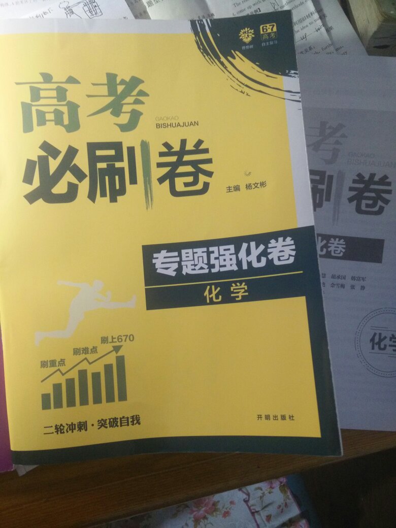 书不错，物流超赞。印刷也清晰，高三刷题正用得上，好评。