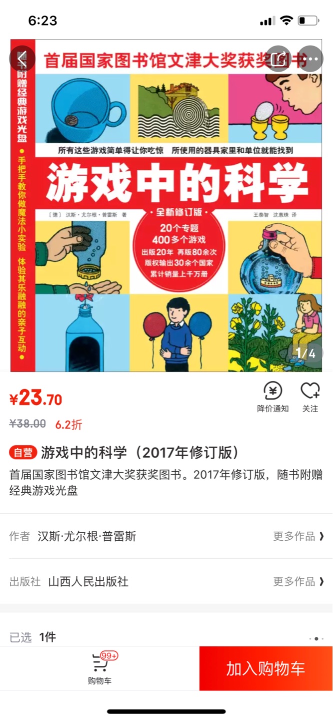 书质量很好，是学校推荐书目之一，小朋友们很喜欢