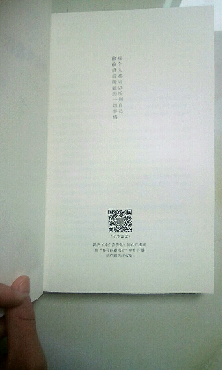 神在看着你，一场阴谋，人性的罪恶，污秽，看似善良的人，表面如此，心会如此？最后的人在笑着，看着这一切。又有爱情的纠葛，被玷污的人，会再爱上一个人吗？不错的书。