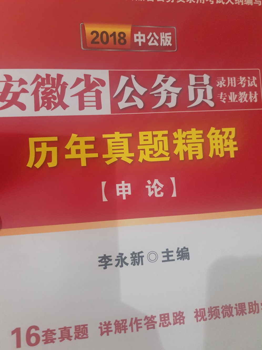 书挺不错的，双色印刷，分类讲解，条理清晰，对考试很有帮助。希望自己今年能考个好成绩。