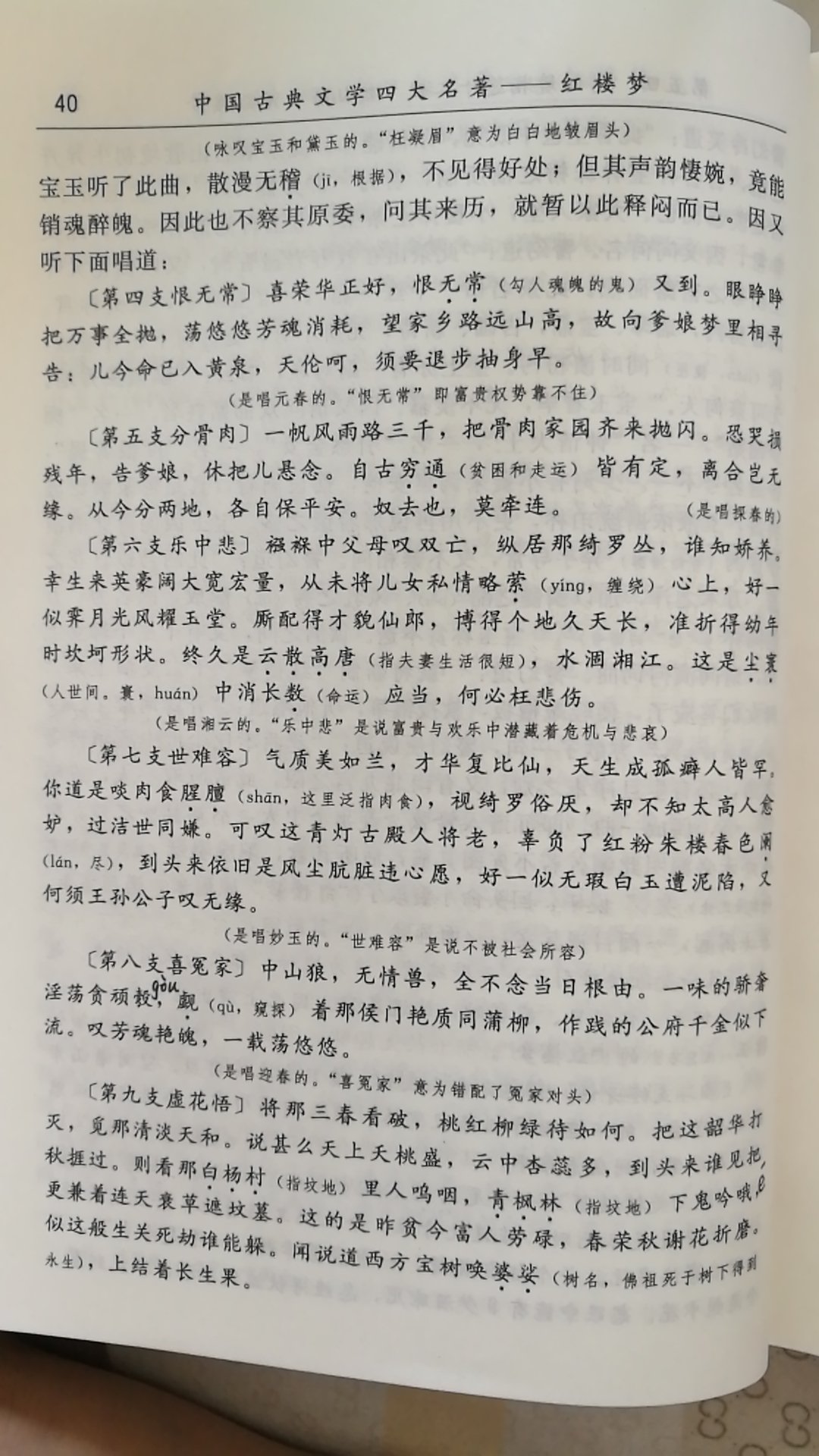 这个纸是真薄，我这种容不得书出现一点毁坏的人，生怕翻坏了，不过内容很不错，里面有详细注释，很容易理解