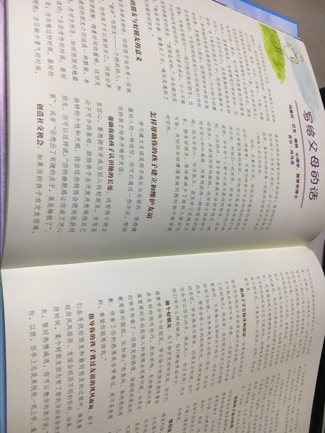 精装双语绘本，内页是铜版纸的，关于如何建立和维护友谊的故事，后面还有给家长的话。很实用