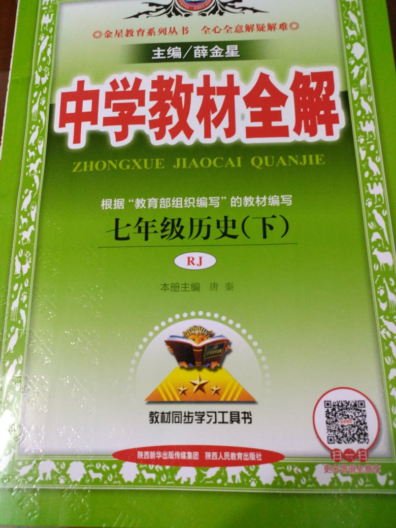 书很好，很快就收到了。最新的教材配套，一直选择薛金星的辅导书。帮助很大。