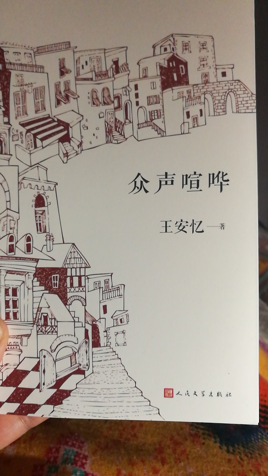 王安忆的作品，很上海，非常棒。