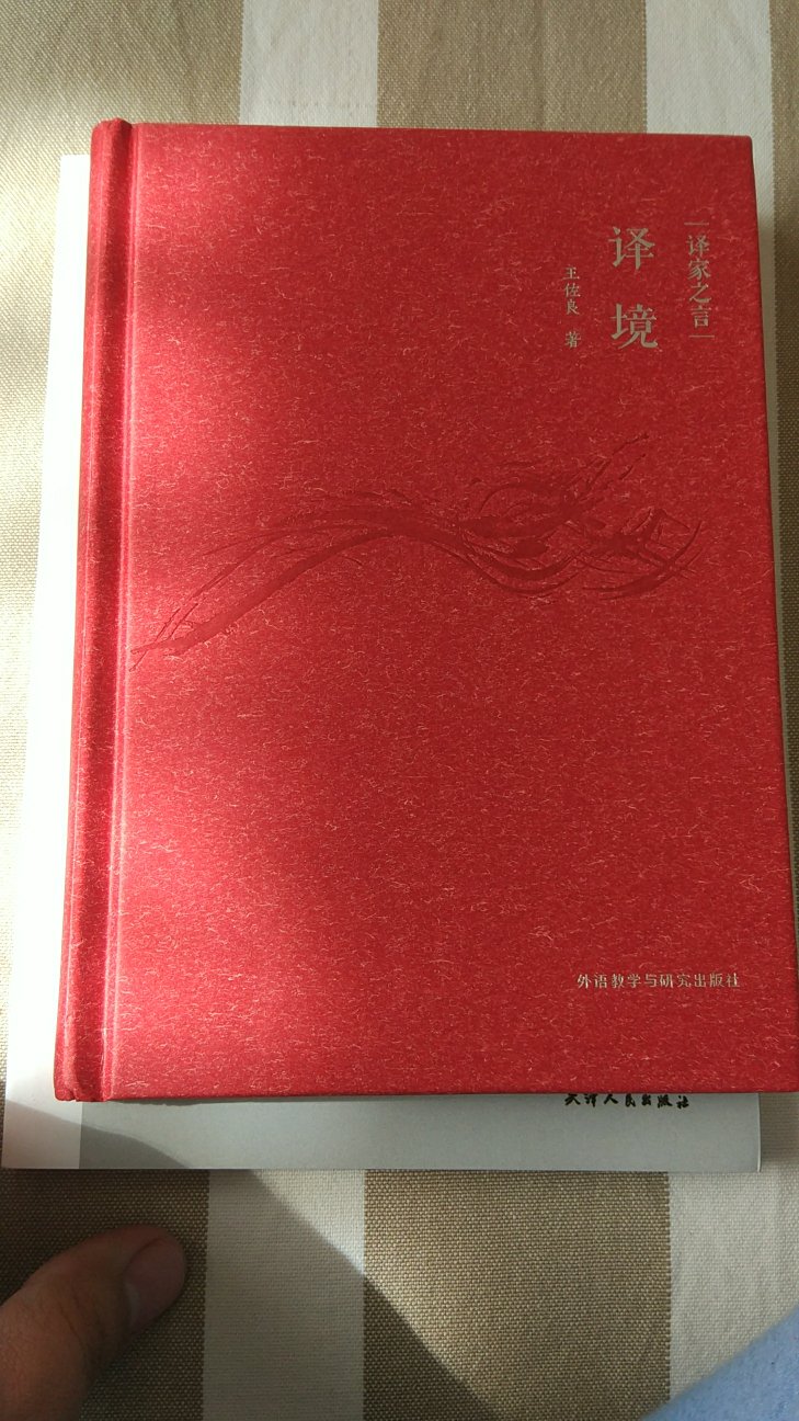 外研社是中国外语教学方面的权威，这本书收录的是王佐良先生的发言稿，值得学习