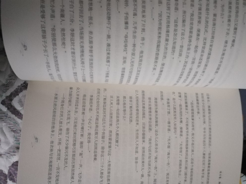 之前买了第一部，现在四本集齐了，质量不错，相信～