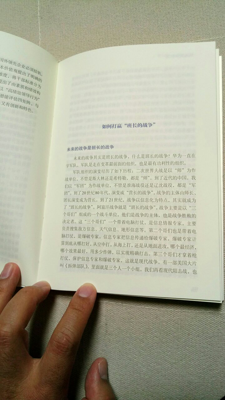 一直以来对华为公司都十分敬佩，这次可以通过本书对华为有更为深入的了解，以为自己公司发展的借鉴。