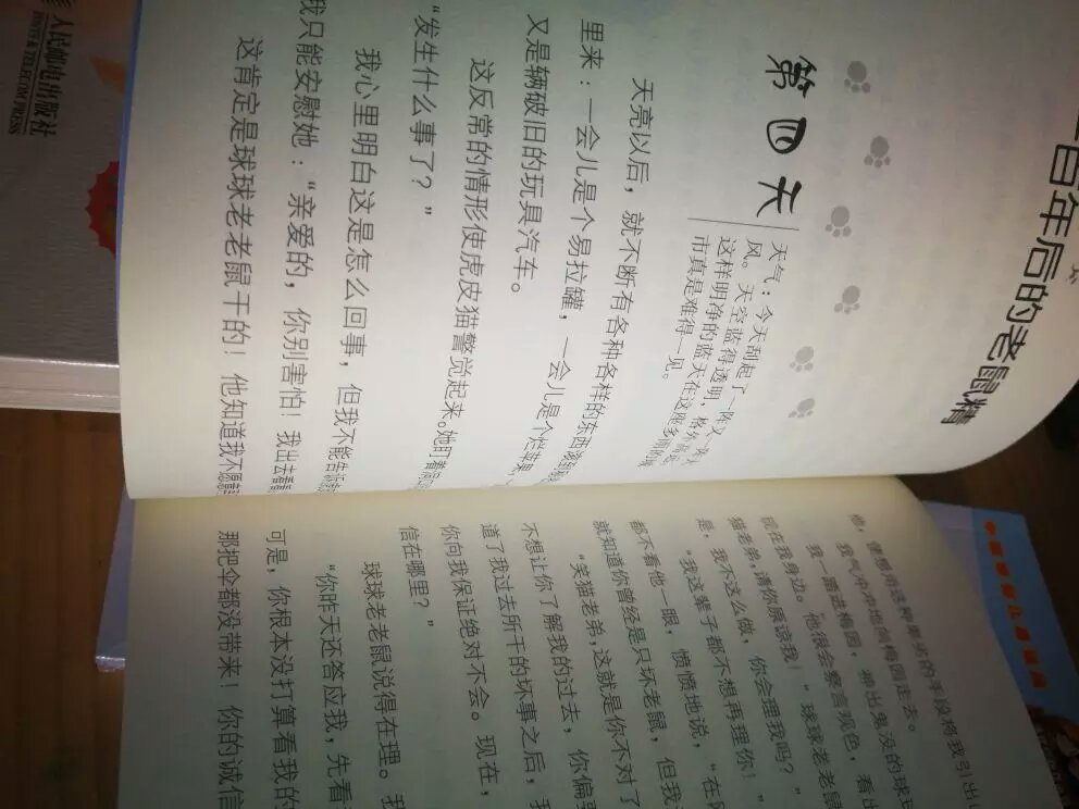 没事和小朋友一起看书然后讨论讨论真的是极好的，遇到活动价格也是相当的给力，很满意！每次买东西快递小哥的服务态度都很好，风雨无阻！趁活动一下子买了很多相当满意！