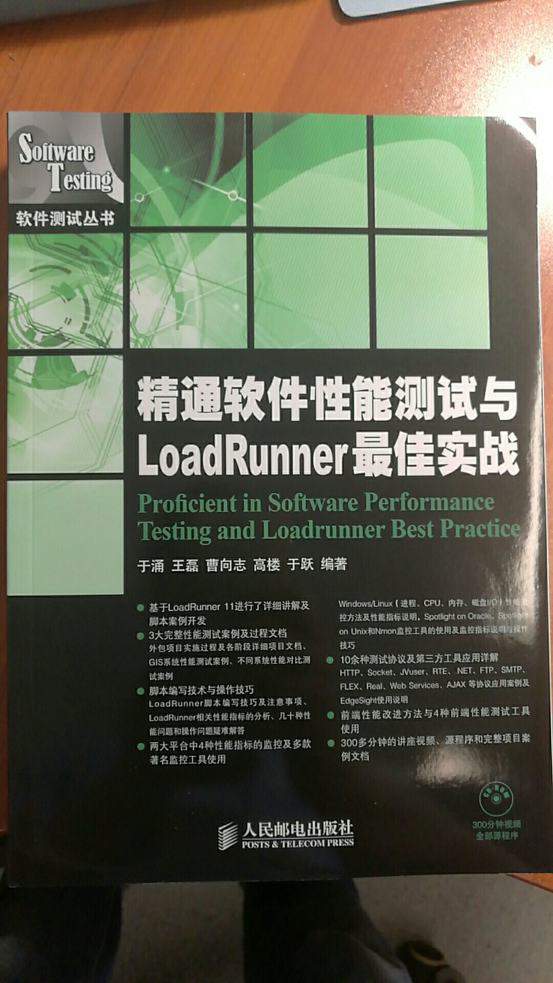 loadrunner是软件测试的常用工具，书的内容很充实，五星！