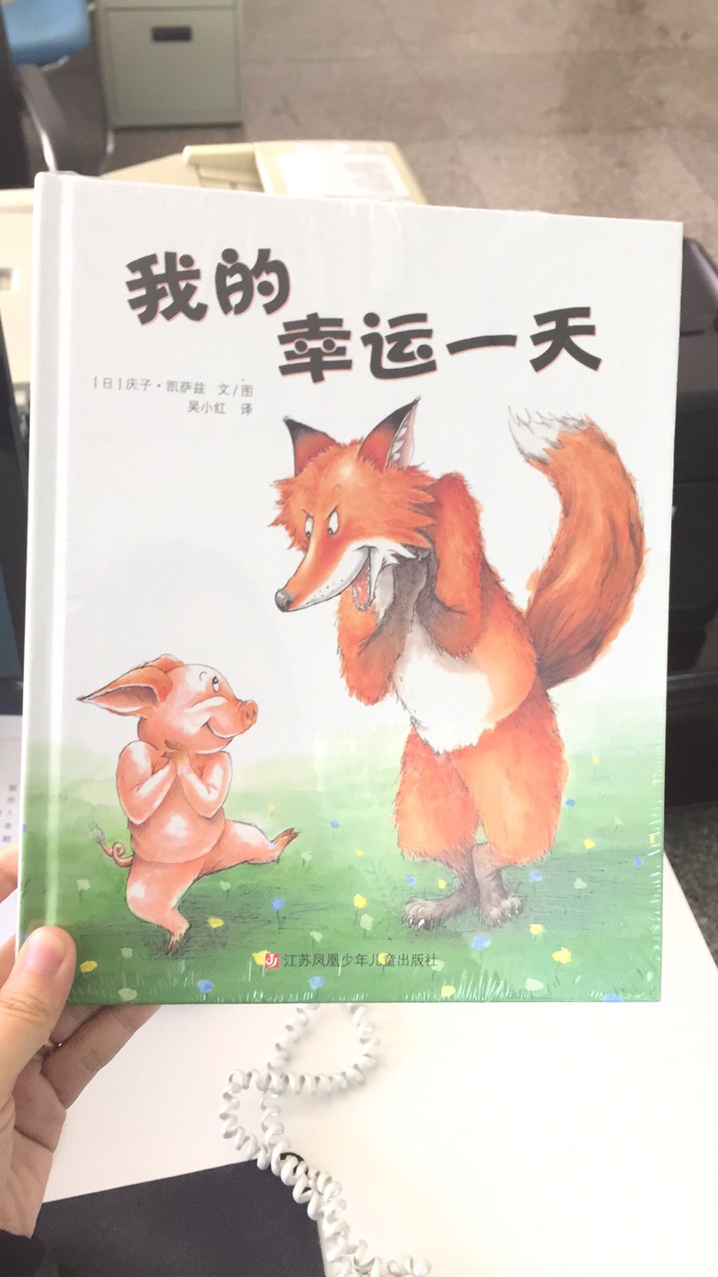 这批幼儿园老师推荐的书，很好看，值得购买