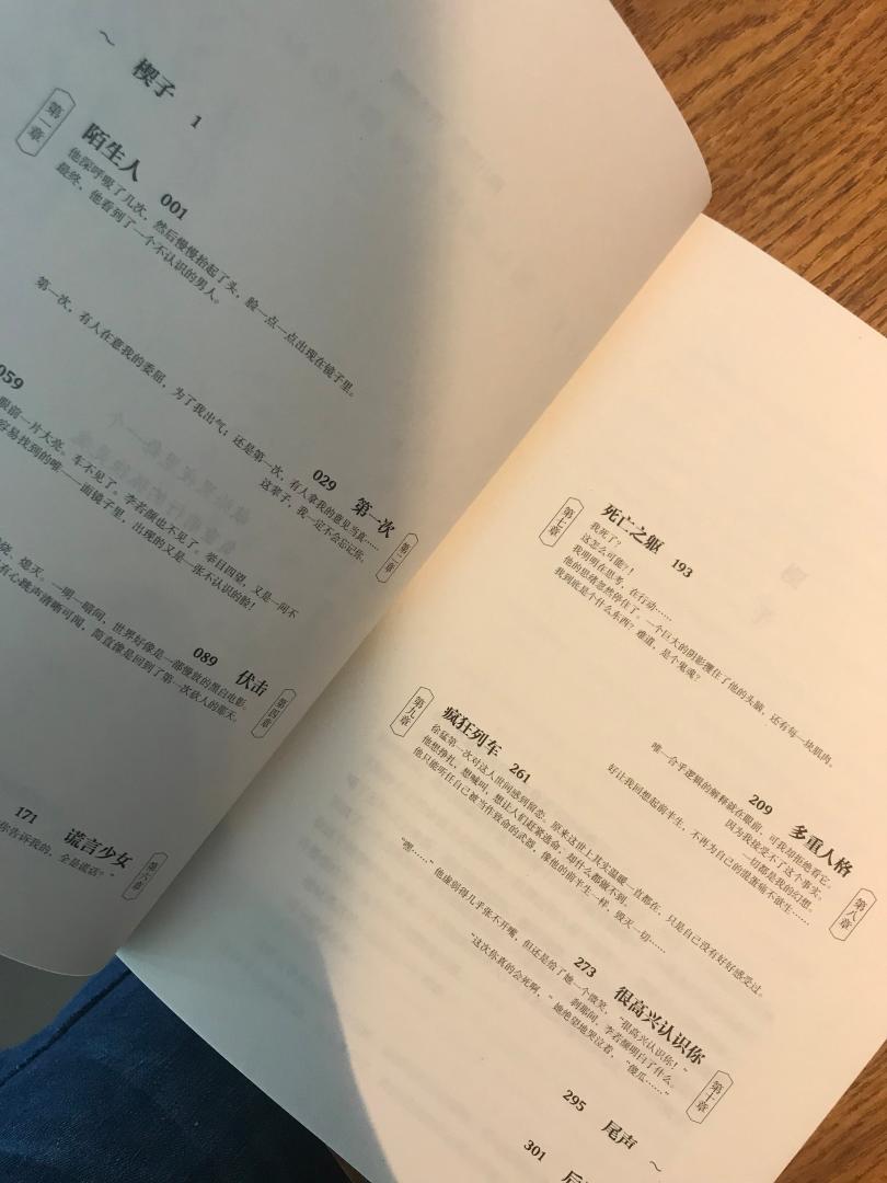 非常赞的一本新书！从翻开后就吸引着我一直读了下去，够硬，够酷，够悬念，值得推荐