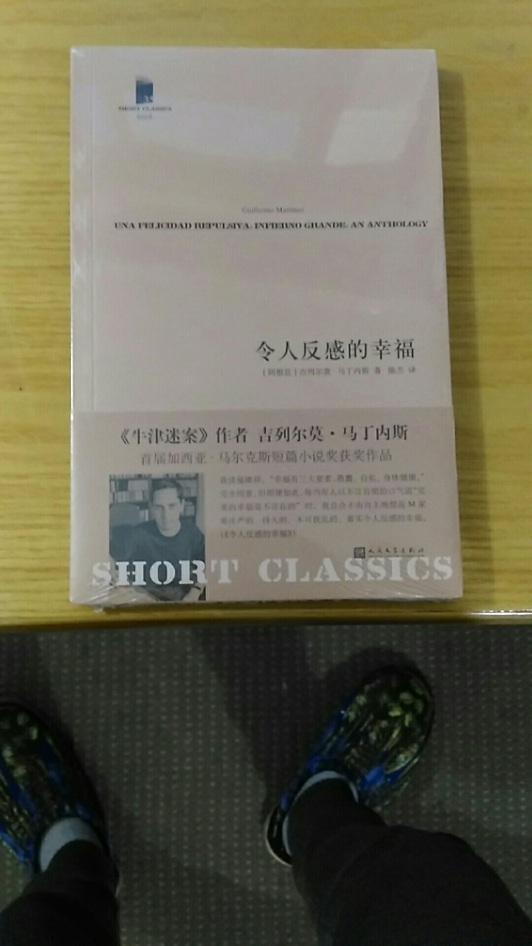 令人反感的幸福是吉列尔莫·马丁内斯的短篇小说。