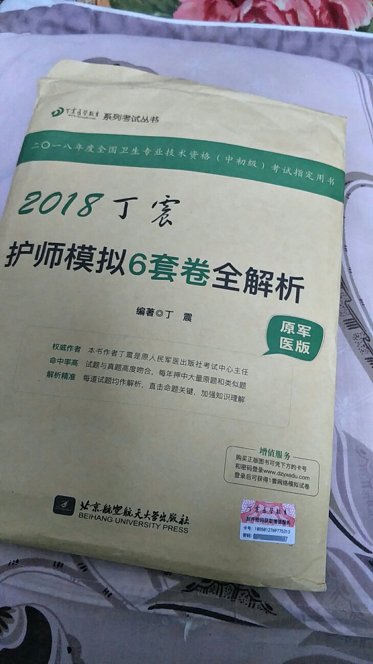 第一次购买，试卷还可以，希望能考过