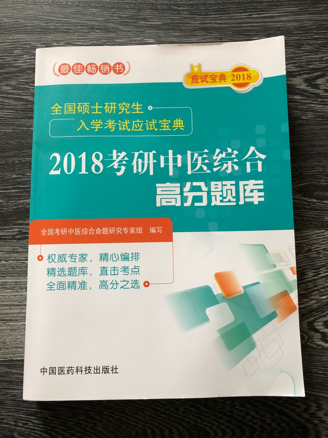 发货很快，第二天收到，半价买到很划算，印刷清晰，解析很好，分阶段联系很有帮助。