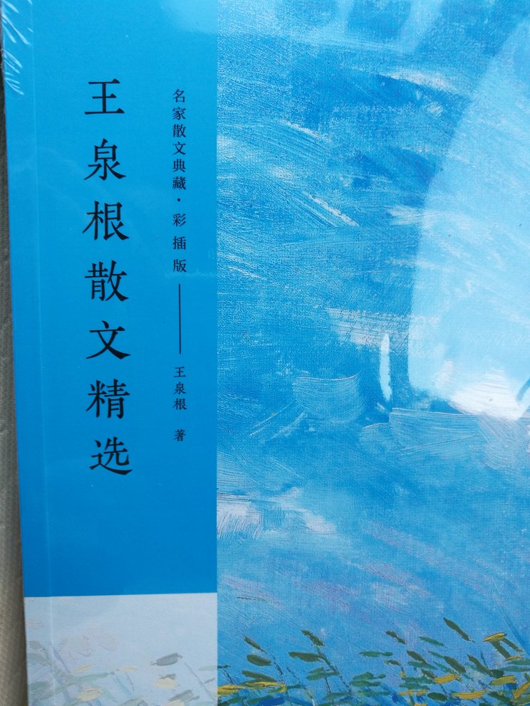 的自营书质量确实很好，包装也好，快递也好，满意。