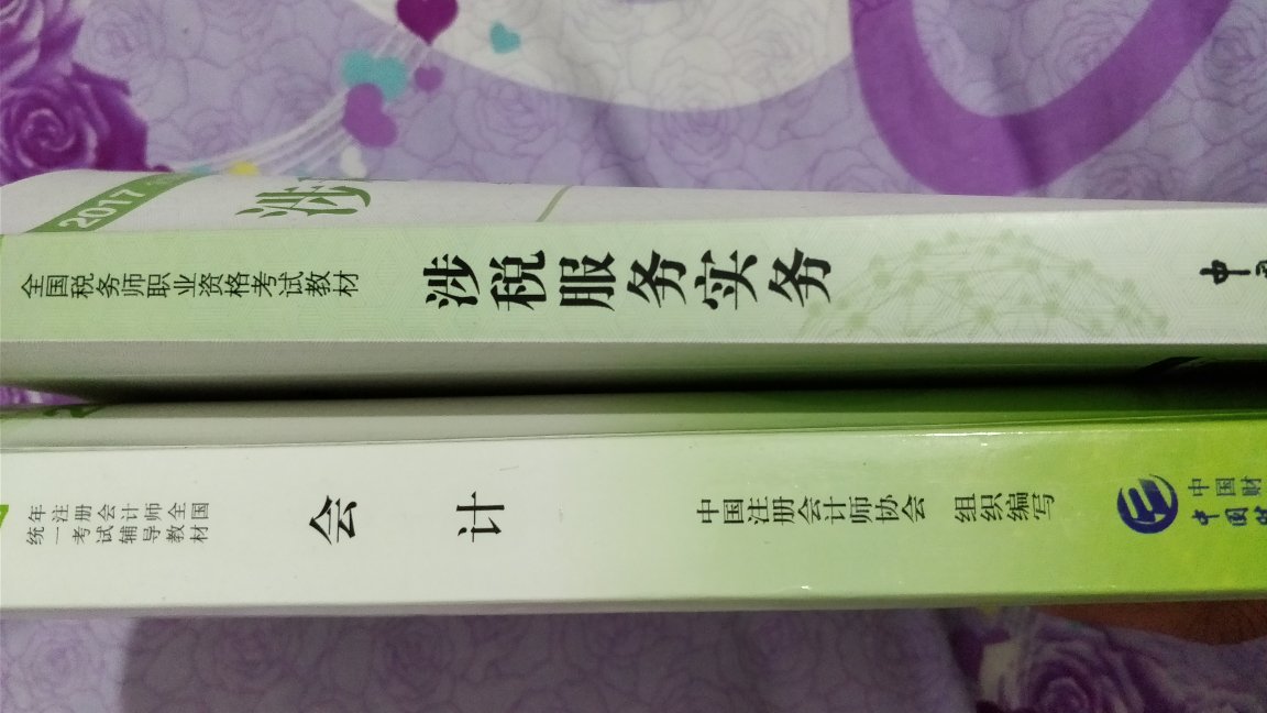 包装完好，物流快，辅导用书，希望可以过，大家都能过，CPA其实很简单