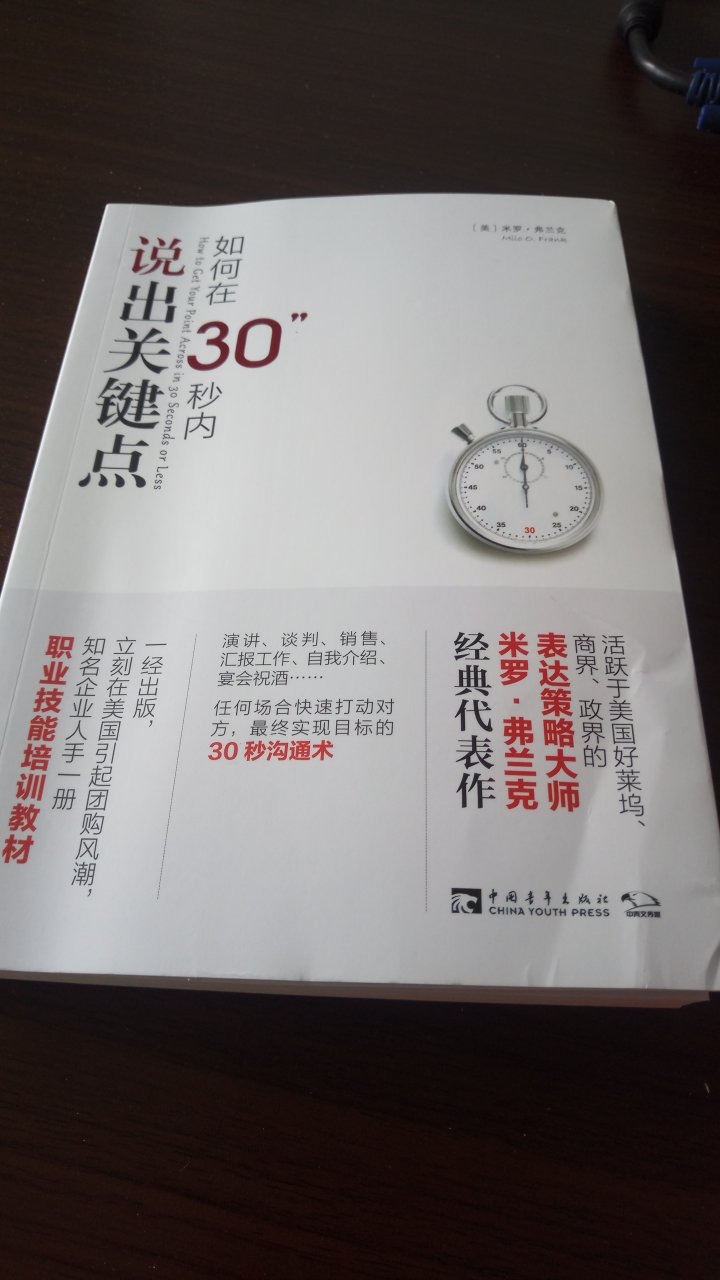 本以为是有方法的对精力进行管理，结果，书中写的都是从心理层面，对你进行心理建设，从而达到经理的管理。年纪大了，性格已经形成了，有些事，比较难改变，所以适合青年人看