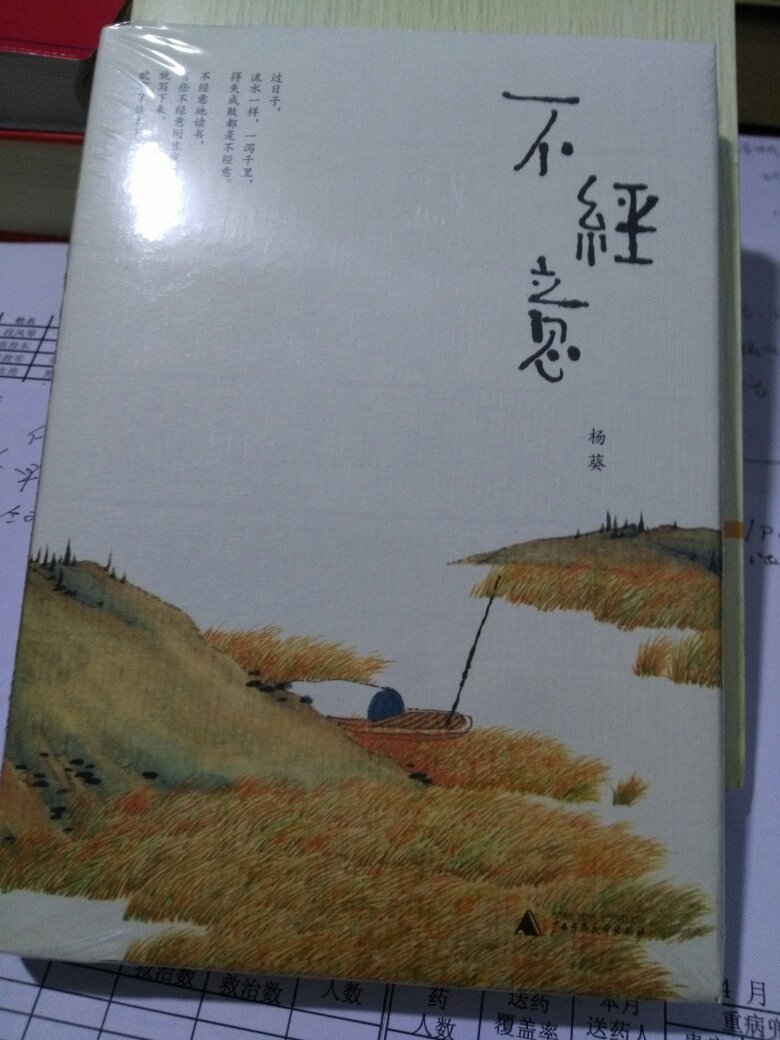 杨老师的书几乎是出一本买一本，真心的喜欢。